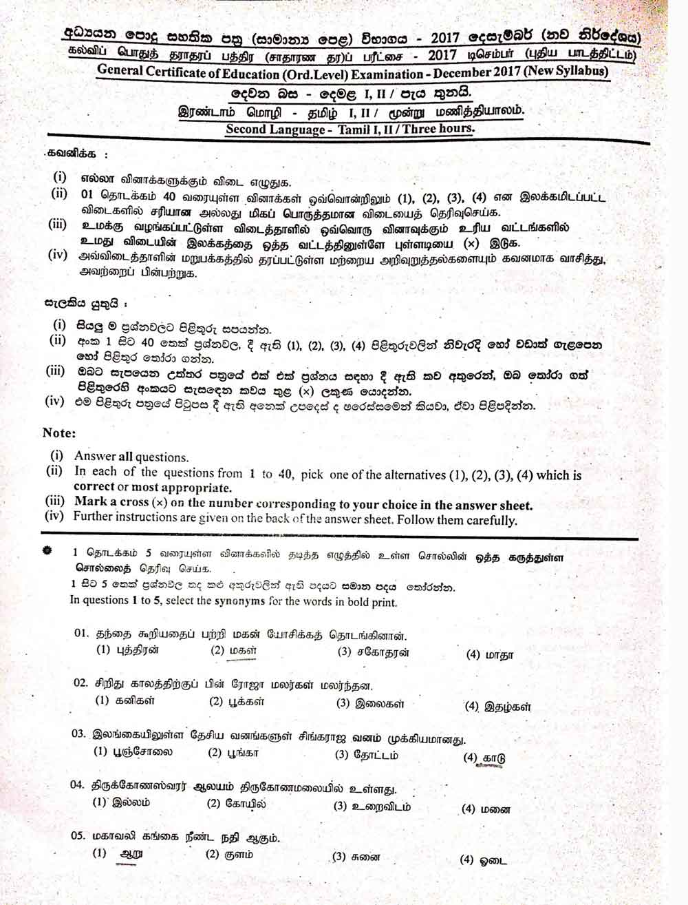 grade 8 science 1st term papers in tamil